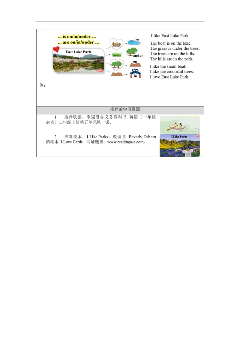 1117二年级英语(人教版)Unit+5+In+the+Park+第一课时-3学习任务单_26春四年级上下册人教版_四上英语合集人教版PEP英语四年级上册新教材（教学视频+课件+动画+音频+练习+教案）