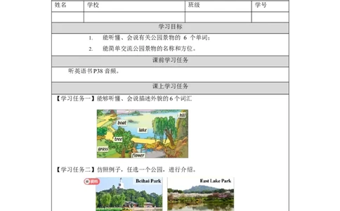 1117二年级英语(人教版)Unit+5+In+the+Park+第一课时-3学习任务单_26春四年级上下册人教版_四上英语合集人教版PEP英语四年级上册新教材（教学视频+课件+动画+音频+练习+教案）