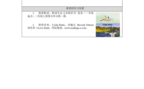 1117二年级英语(人教版)Unit+5+In+the+Park+第一课时-3学习任务单_26春四年级上下册人教版_四上英语合集人教版PEP英语四年级上册新教材（教学视频+课件+动画+音频+练习+教案）