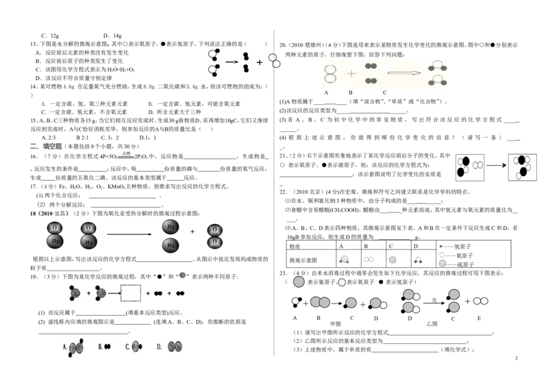 第5单元《化学方程式》测试题及答案1_初中化学_01.人教版初中化学_01.初中化学课件PPT--教案--试题_初中化学&mdash;课件&mdash;教案&mdash;试题-推荐_9年级上课件教案试题_9年级上试题_第5单元