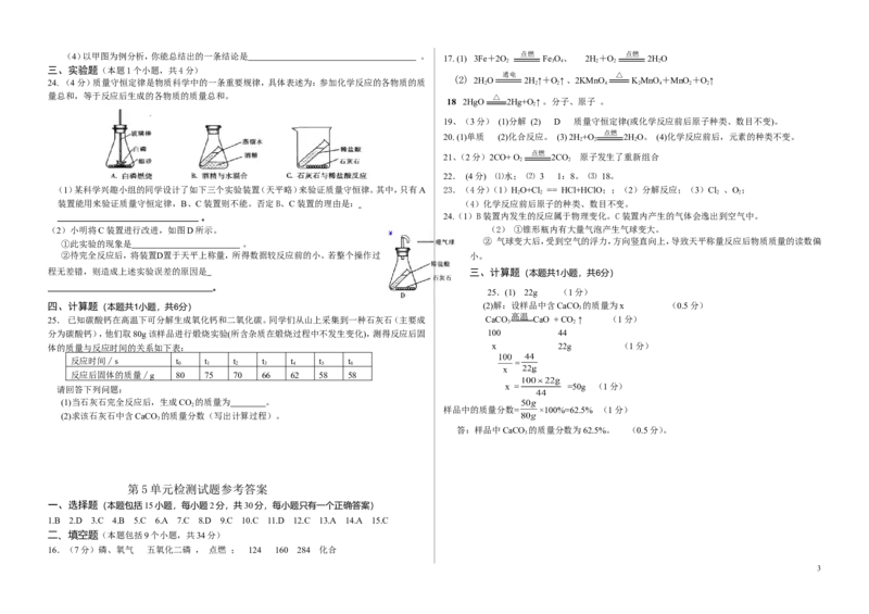 第5单元《化学方程式》测试题及答案1_初中化学_01.人教版初中化学_01.初中化学课件PPT--教案--试题_初中化学&mdash;课件&mdash;教案&mdash;试题-推荐_9年级上课件教案试题_9年级上试题_第5单元