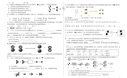 第5单元《化学方程式》测试题及答案1_初中化学_01.人教版初中化学_01.初中化学课件PPT--教案--试题_初中化学&mdash;课件&mdash;教案&mdash;试题-推荐_9年级上课件教案试题_9年级上试题_第5单元