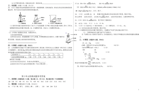 第5单元《化学方程式》测试题及答案1_初中化学_01.人教版初中化学_01.初中化学课件PPT--教案--试题_初中化学&mdash;课件&mdash;教案&mdash;试题-推荐_9年级上课件教案试题_9年级上试题_第5单元