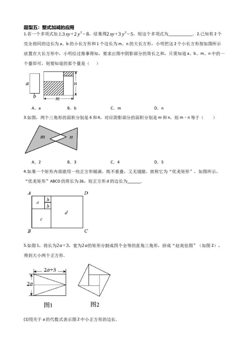 专题02整式与因式分解（原卷版）_中考数学一轮复习word_原卷版
