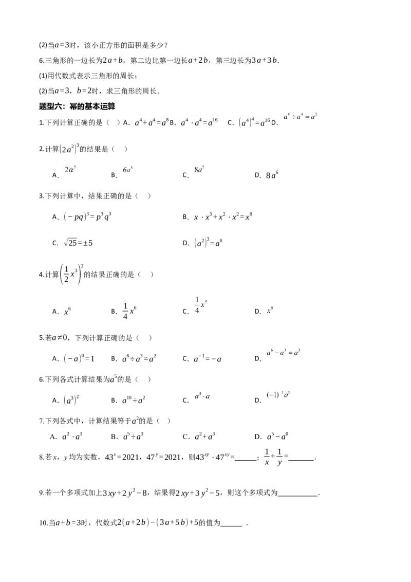 专题02整式与因式分解（原卷版）_中考数学一轮复习word_原卷版