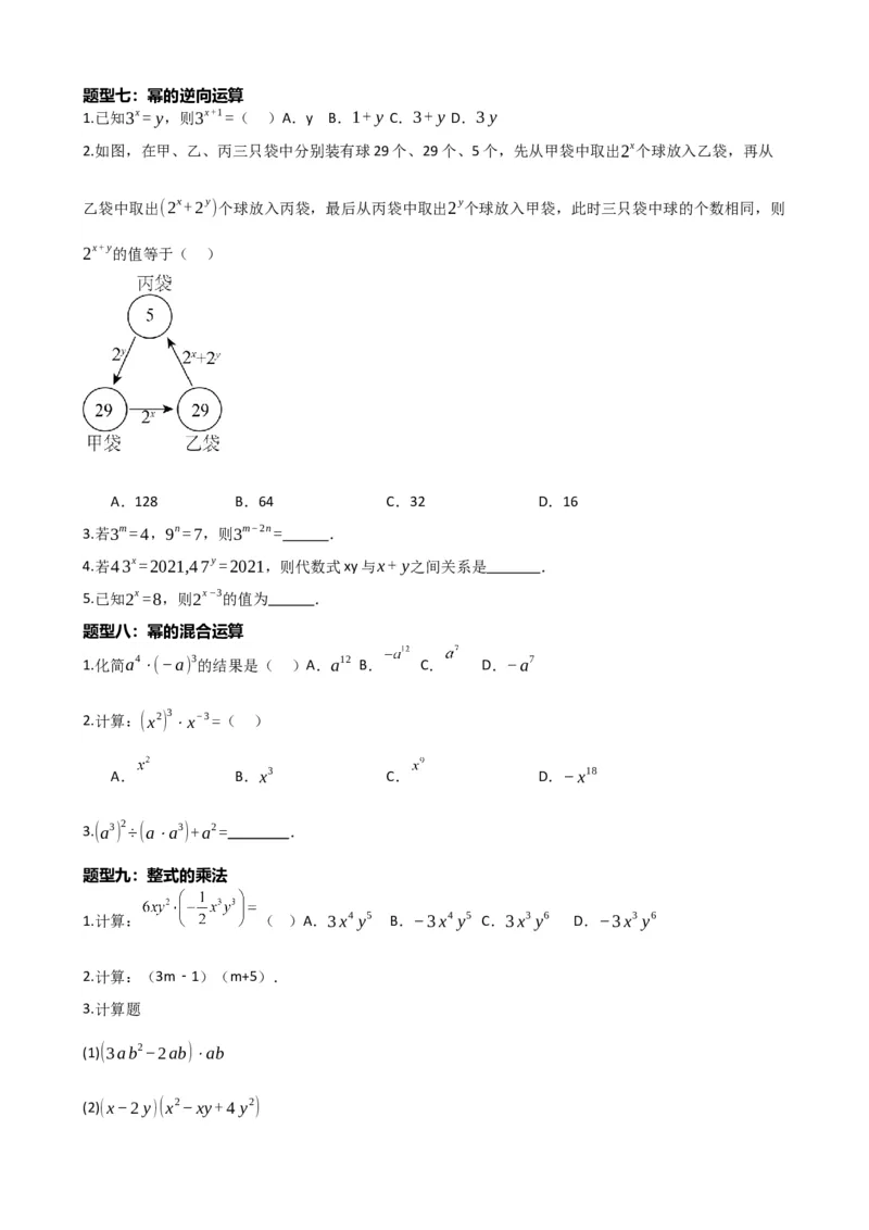 专题02整式与因式分解（原卷版）_中考数学一轮复习word_原卷版