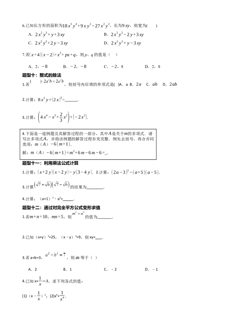 专题02整式与因式分解（原卷版）_中考数学一轮复习word_原卷版