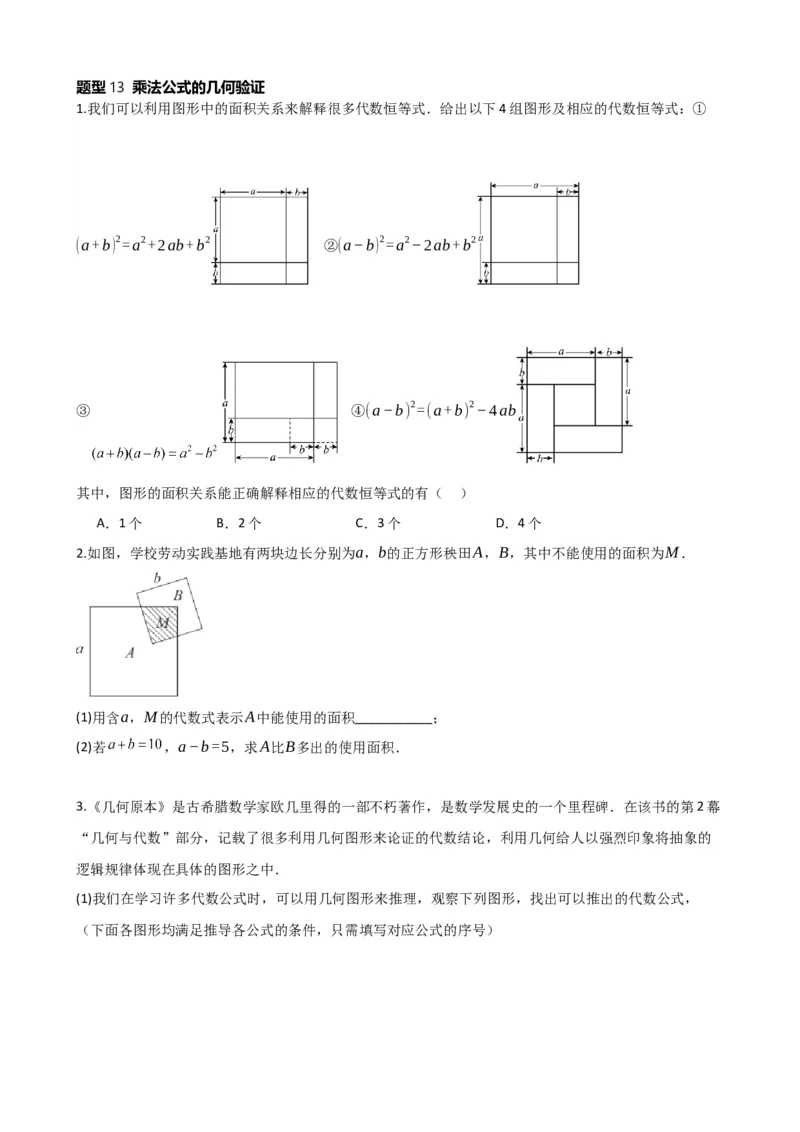 专题02整式与因式分解（原卷版）_中考数学一轮复习word_原卷版