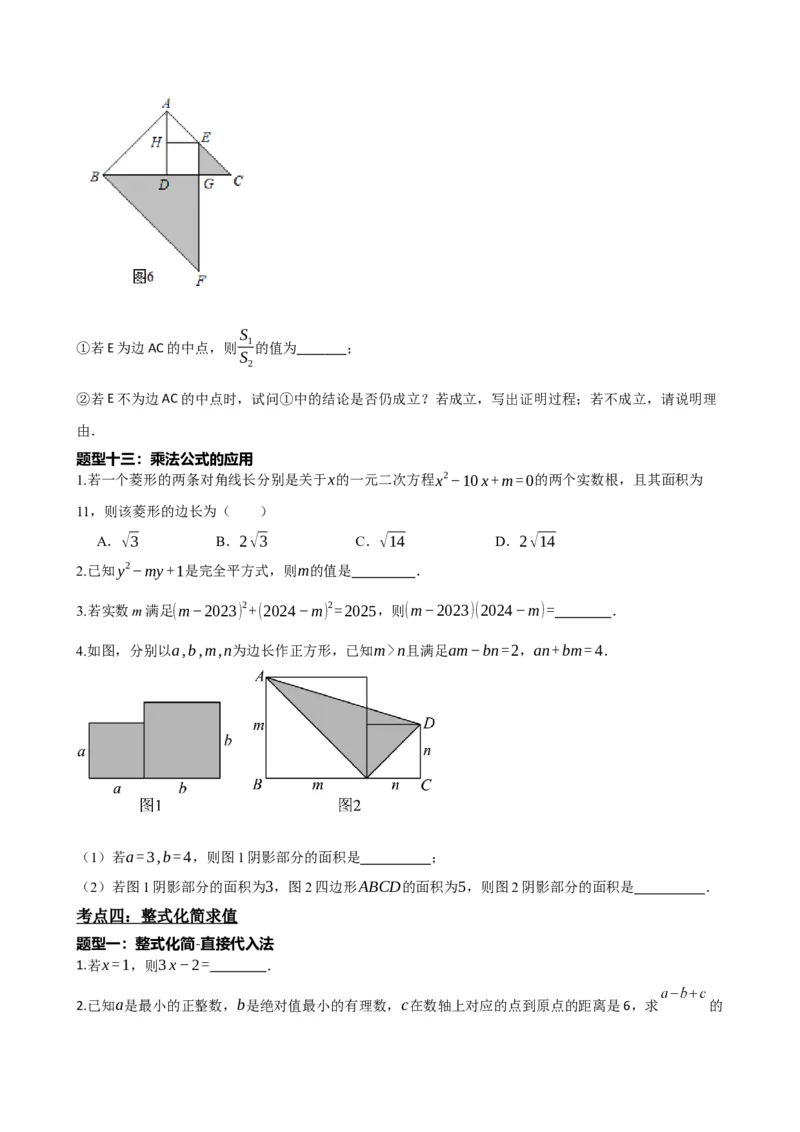 专题02整式与因式分解（原卷版）_中考数学一轮复习word_原卷版