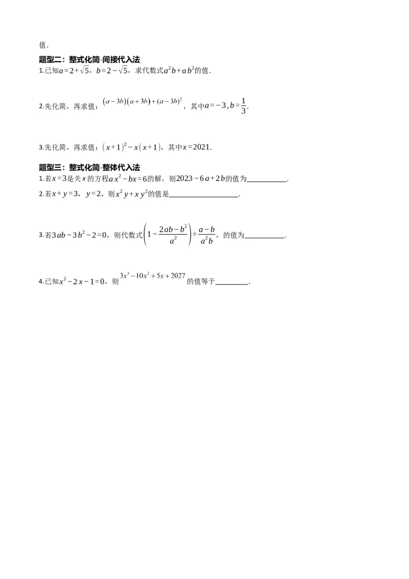 专题02整式与因式分解（原卷版）_中考数学一轮复习word_原卷版