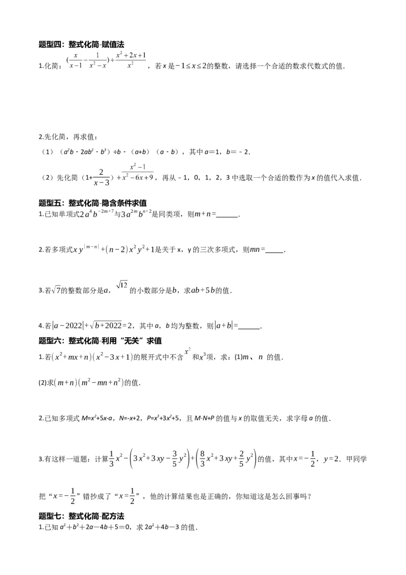 专题02整式与因式分解（原卷版）_中考数学一轮复习word_原卷版