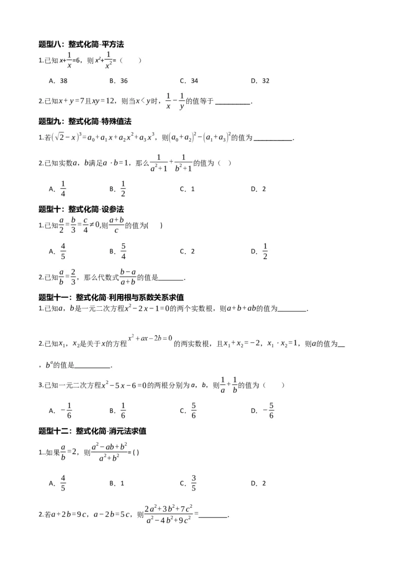 专题02整式与因式分解（原卷版）_中考数学一轮复习word_原卷版