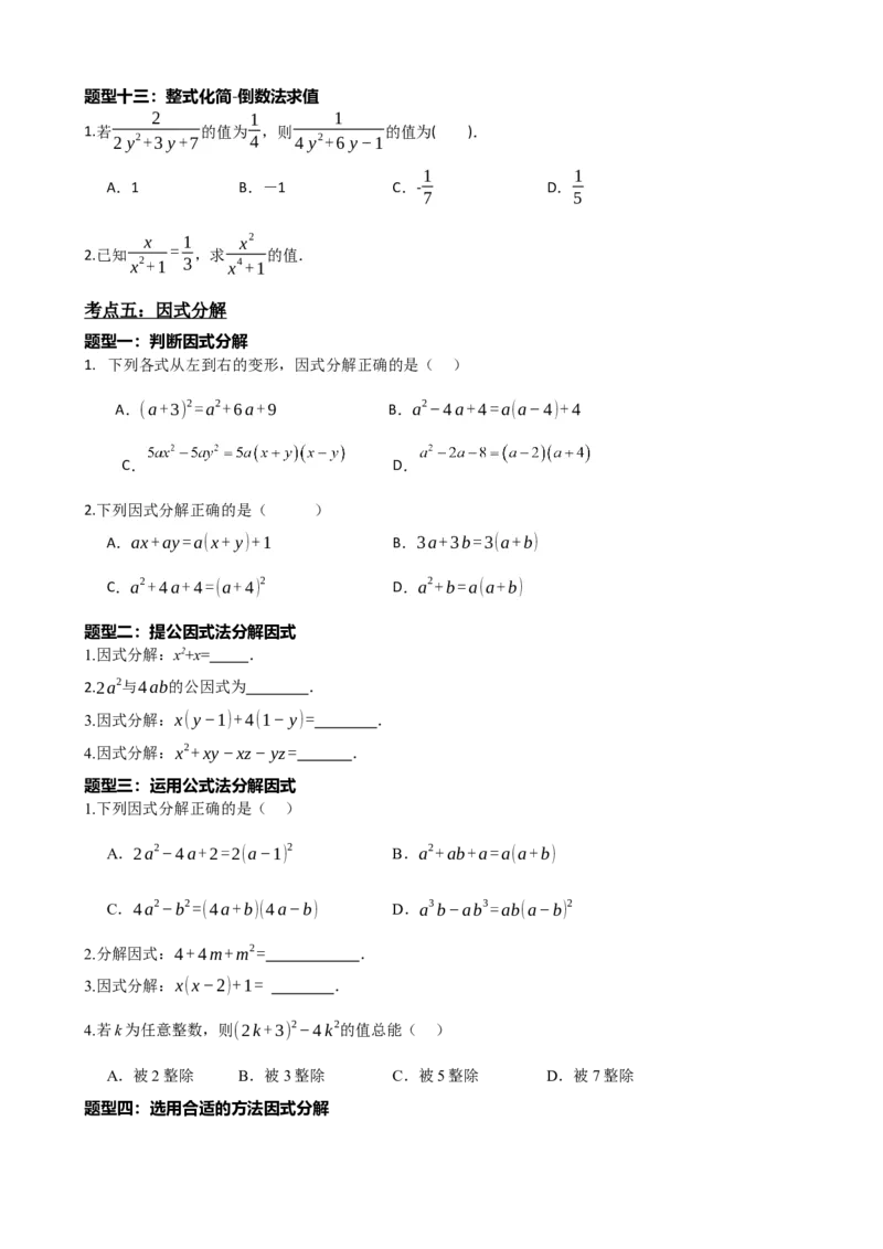 专题02整式与因式分解（原卷版）_中考数学一轮复习word_原卷版