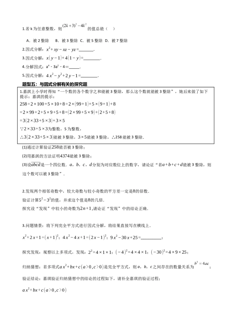 专题02整式与因式分解（原卷版）_中考数学一轮复习word_原卷版