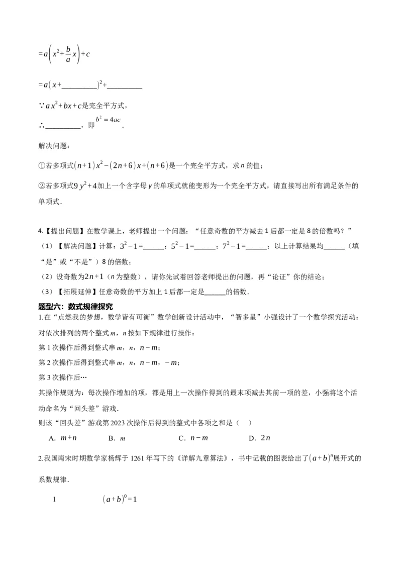 专题02整式与因式分解（原卷版）_中考数学一轮复习word_原卷版