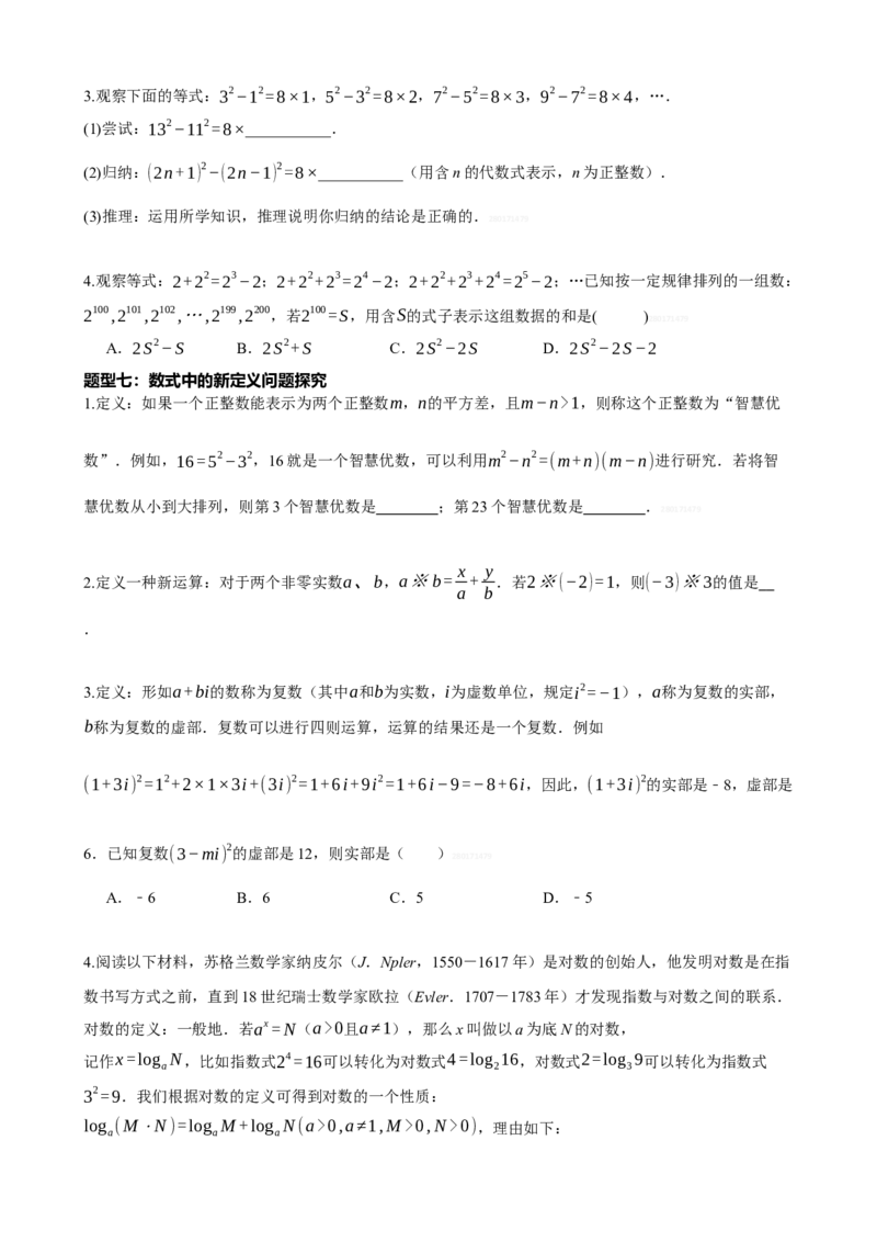 专题02整式与因式分解（原卷版）_中考数学一轮复习word_原卷版