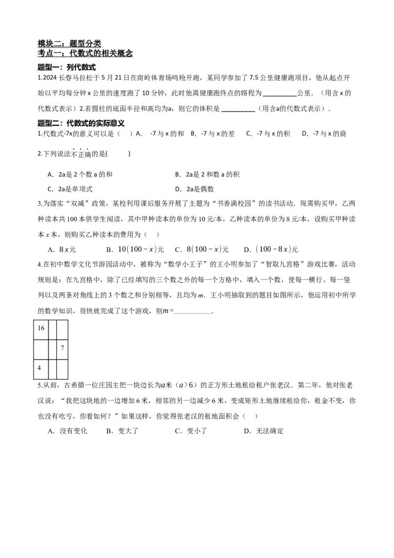 专题02整式与因式分解（原卷版）_中考数学一轮复习word_原卷版