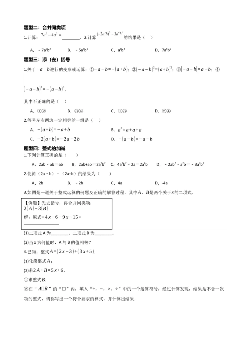 专题02整式与因式分解（原卷版）_中考数学一轮复习word_原卷版