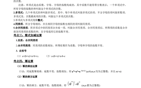 专题02整式与因式分解（原卷版）_中考数学一轮复习word_原卷版