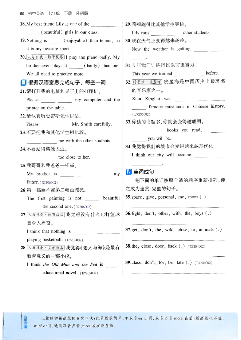 53新版外研七下主书_七下外研版2026英语_2025春_19.配套教辅_20.2025版五三