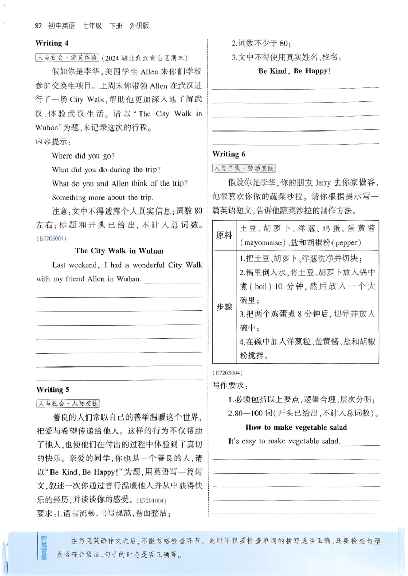 53新版外研七下主书_七下外研版2026英语_2025春_19.配套教辅_20.2025版五三