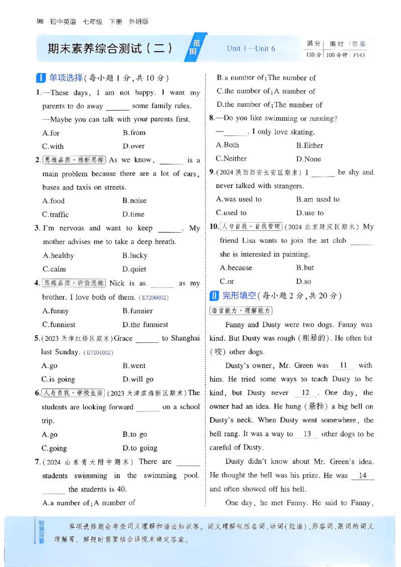 53新版外研七下主书_七下外研版2026英语_2025春_19.配套教辅_20.2025版五三