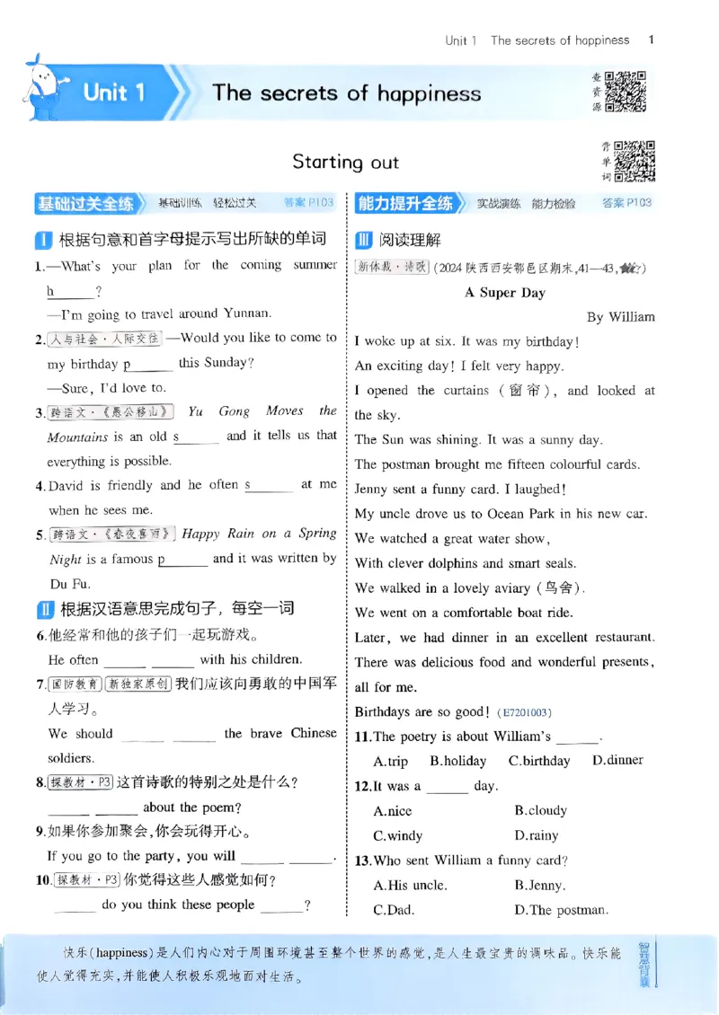 53新版外研七下主书_七下外研版2026英语_2025春_19.配套教辅_20.2025版五三