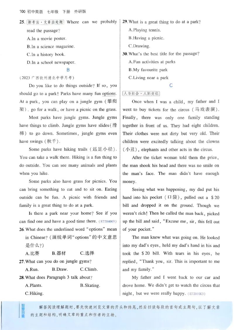 53新版外研七下主书_七下外研版2026英语_2025春_19.配套教辅_20.2025版五三