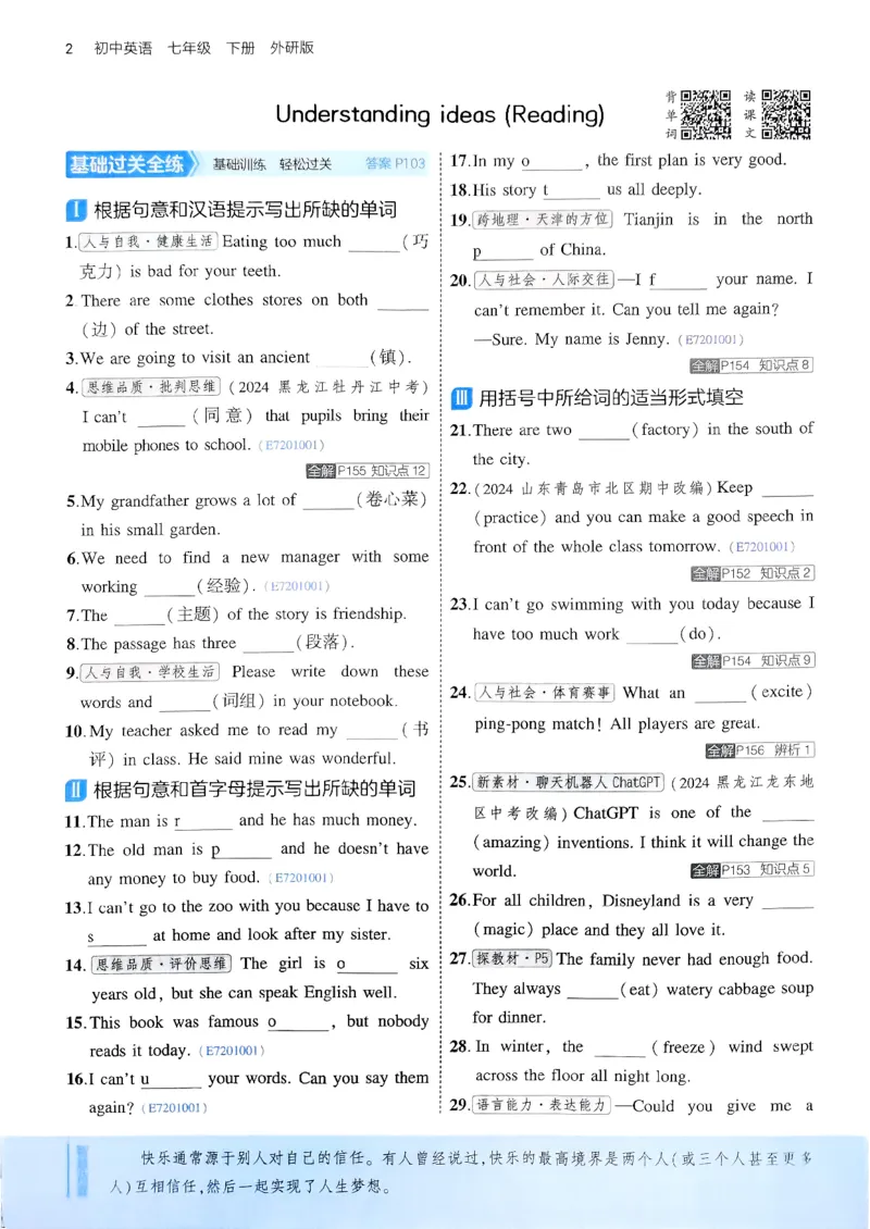 53新版外研七下主书_七下外研版2026英语_2025春_19.配套教辅_20.2025版五三