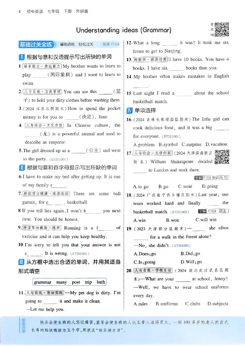 53新版外研七下主书_七下外研版2026英语_2025春_19.配套教辅_20.2025版五三