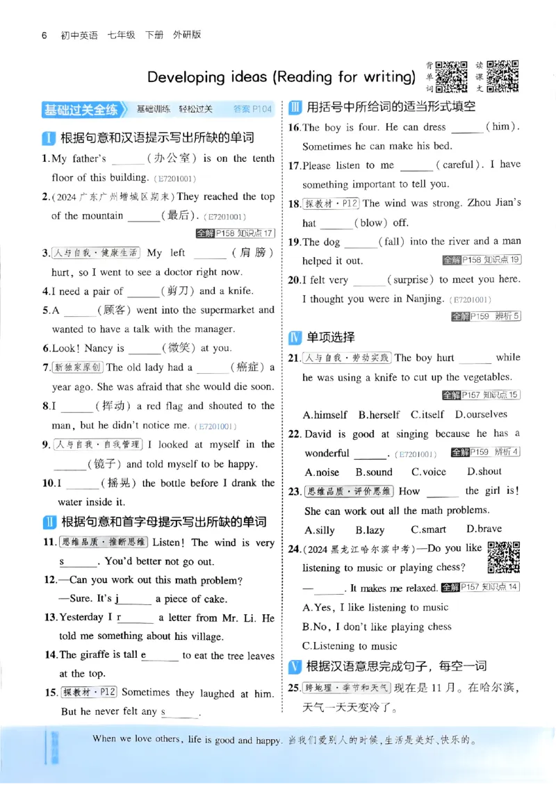 53新版外研七下主书_七下外研版2026英语_2025春_19.配套教辅_20.2025版五三