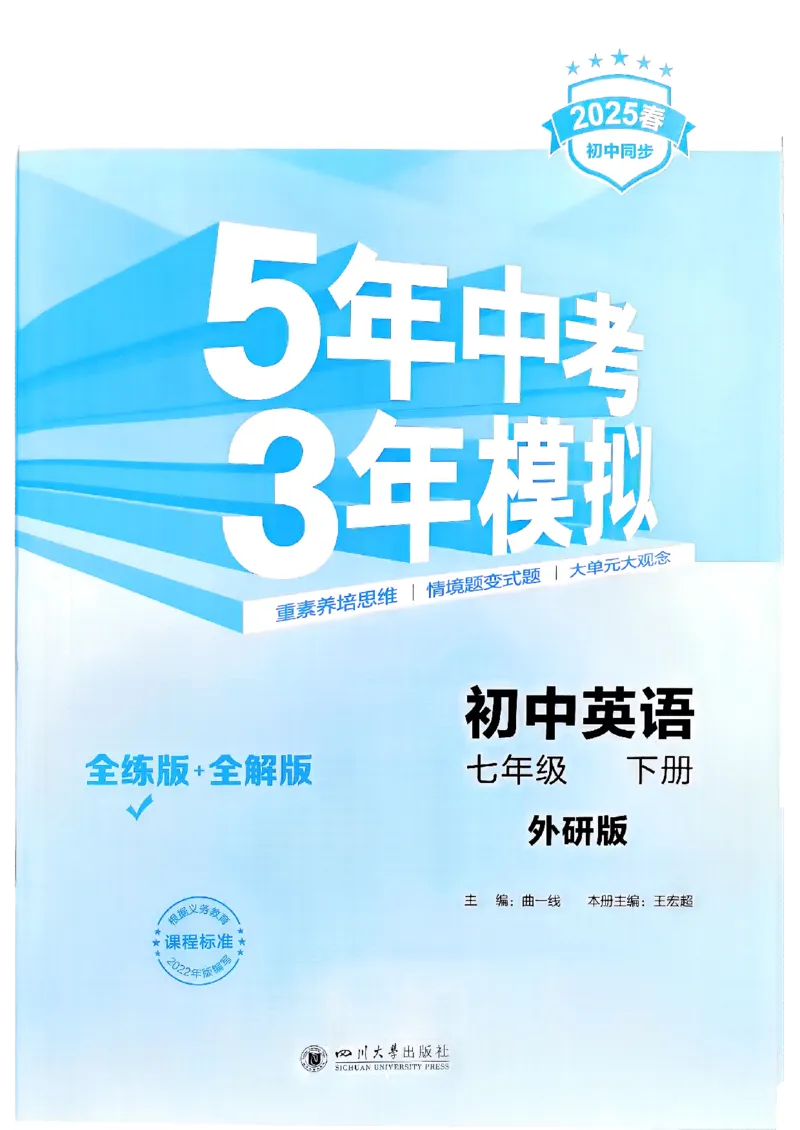 53新版外研七下主书_七下外研版2026英语_2025春_19.配套教辅_20.2025版五三