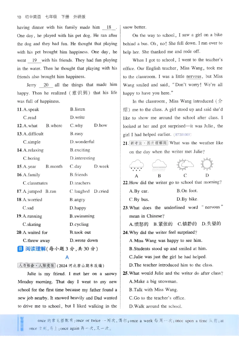 53新版外研七下主书_七下外研版2026英语_2025春_19.配套教辅_20.2025版五三