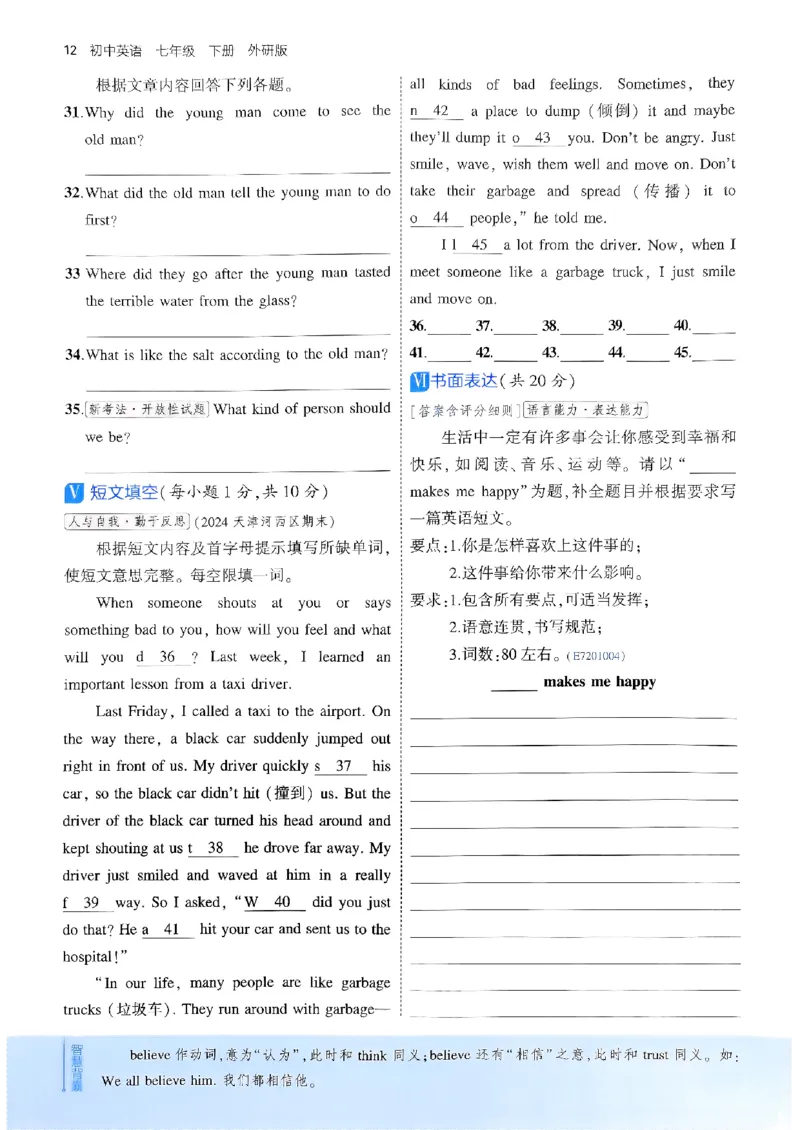 53新版外研七下主书_七下外研版2026英语_2025春_19.配套教辅_20.2025版五三