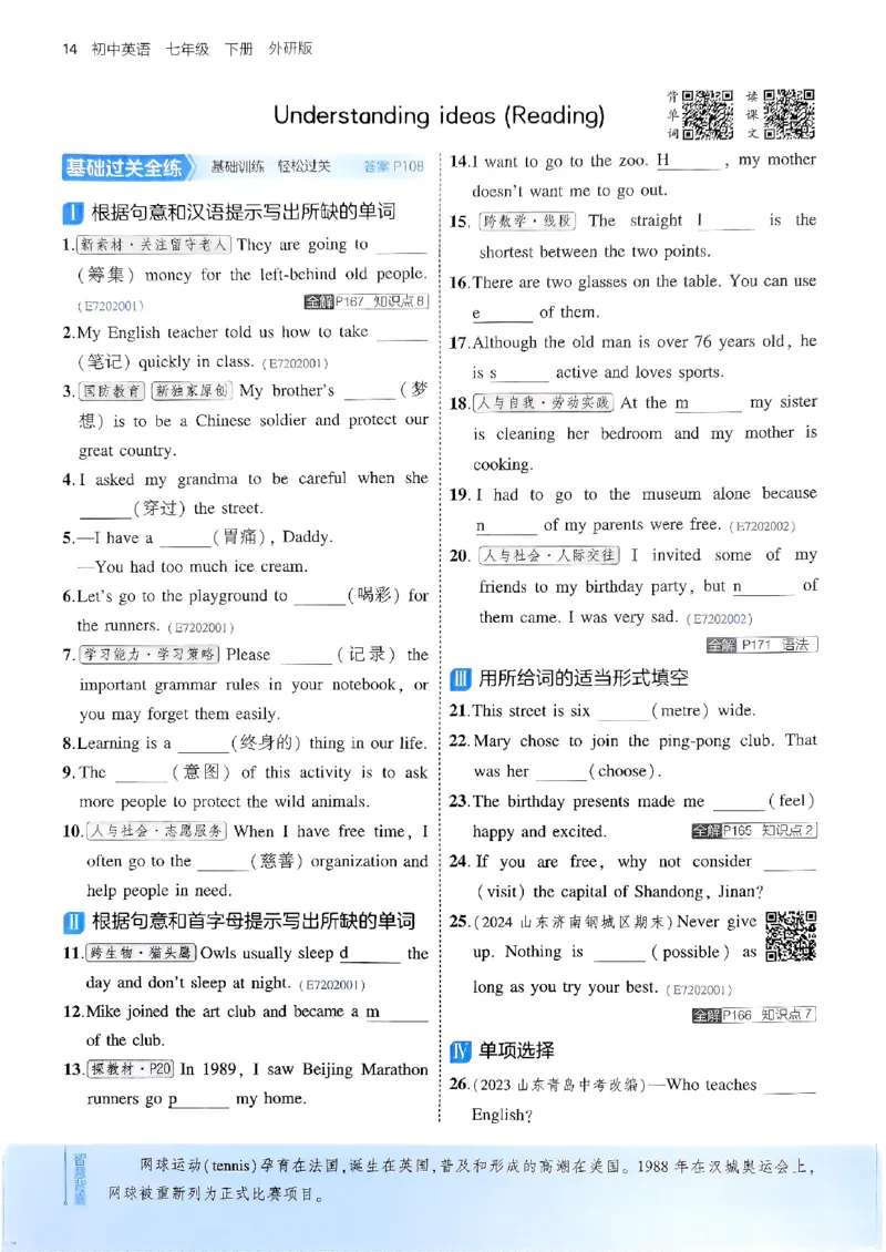 53新版外研七下主书_七下外研版2026英语_2025春_19.配套教辅_20.2025版五三