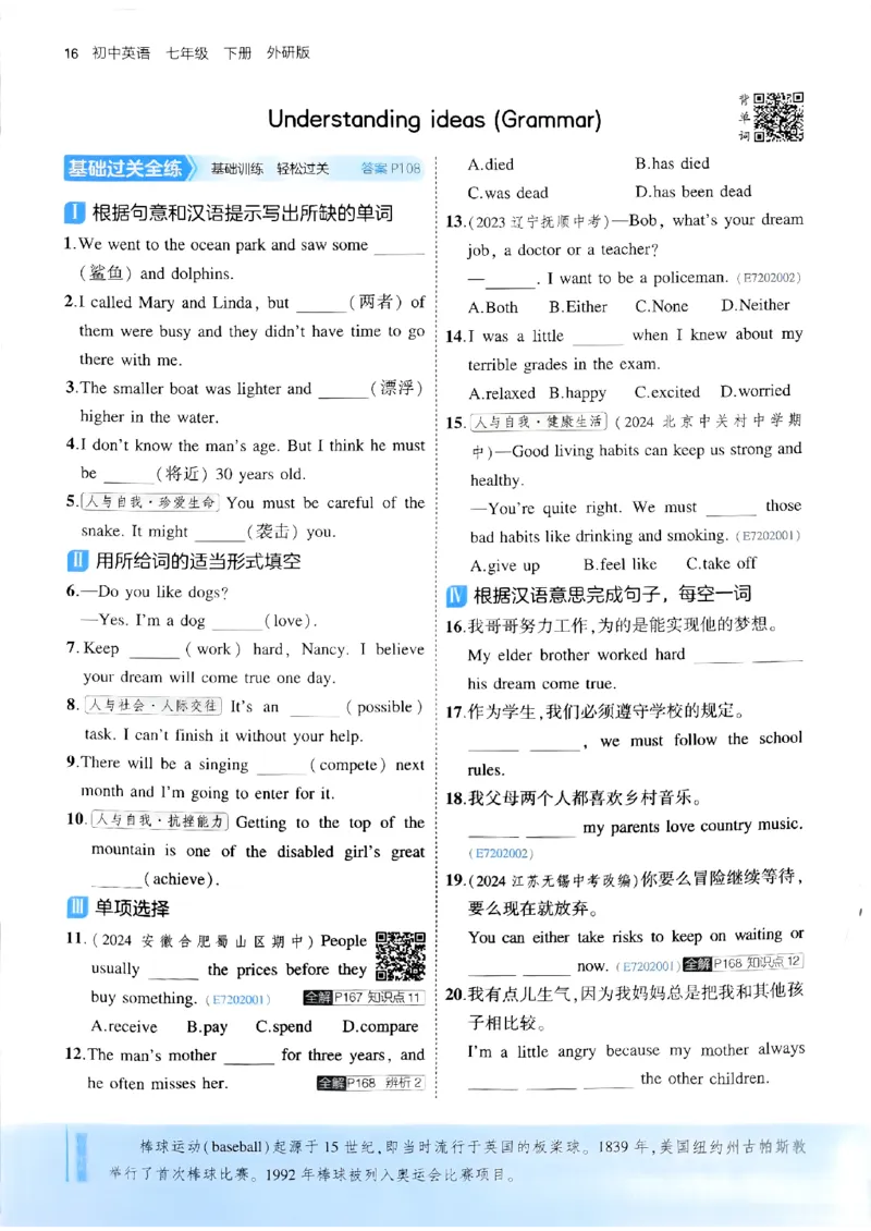 53新版外研七下主书_七下外研版2026英语_2025春_19.配套教辅_20.2025版五三