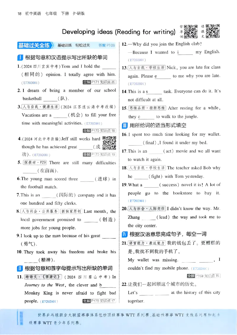 53新版外研七下主书_七下外研版2026英语_2025春_19.配套教辅_20.2025版五三