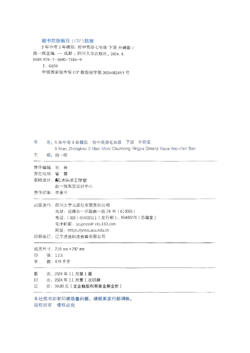 53新版外研七下主书_七下外研版2026英语_2025春_19.配套教辅_20.2025版五三