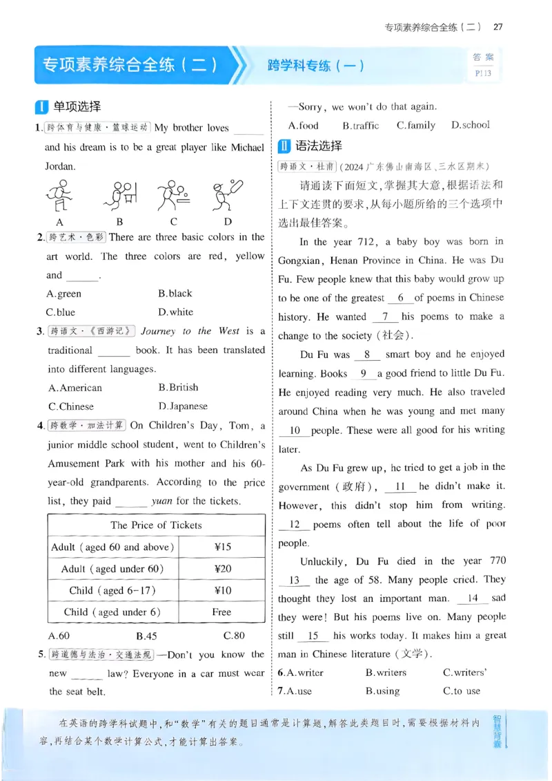 53新版外研七下主书_七下外研版2026英语_2025春_19.配套教辅_20.2025版五三
