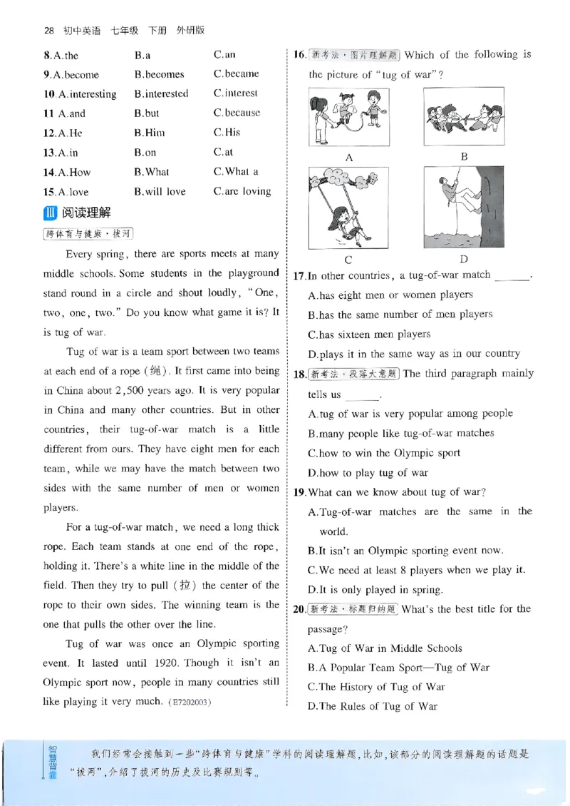 53新版外研七下主书_七下外研版2026英语_2025春_19.配套教辅_20.2025版五三