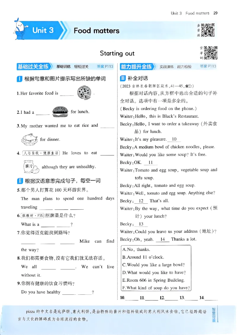 53新版外研七下主书_七下外研版2026英语_2025春_19.配套教辅_20.2025版五三