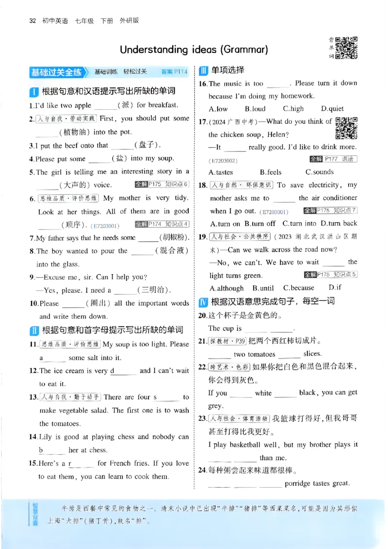 53新版外研七下主书_七下外研版2026英语_2025春_19.配套教辅_20.2025版五三