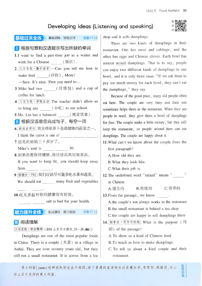 53新版外研七下主书_七下外研版2026英语_2025春_19.配套教辅_20.2025版五三