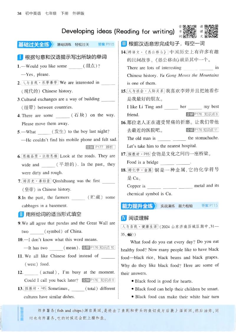 53新版外研七下主书_七下外研版2026英语_2025春_19.配套教辅_20.2025版五三