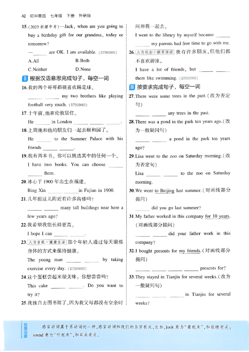 53新版外研七下主书_七下外研版2026英语_2025春_19.配套教辅_20.2025版五三