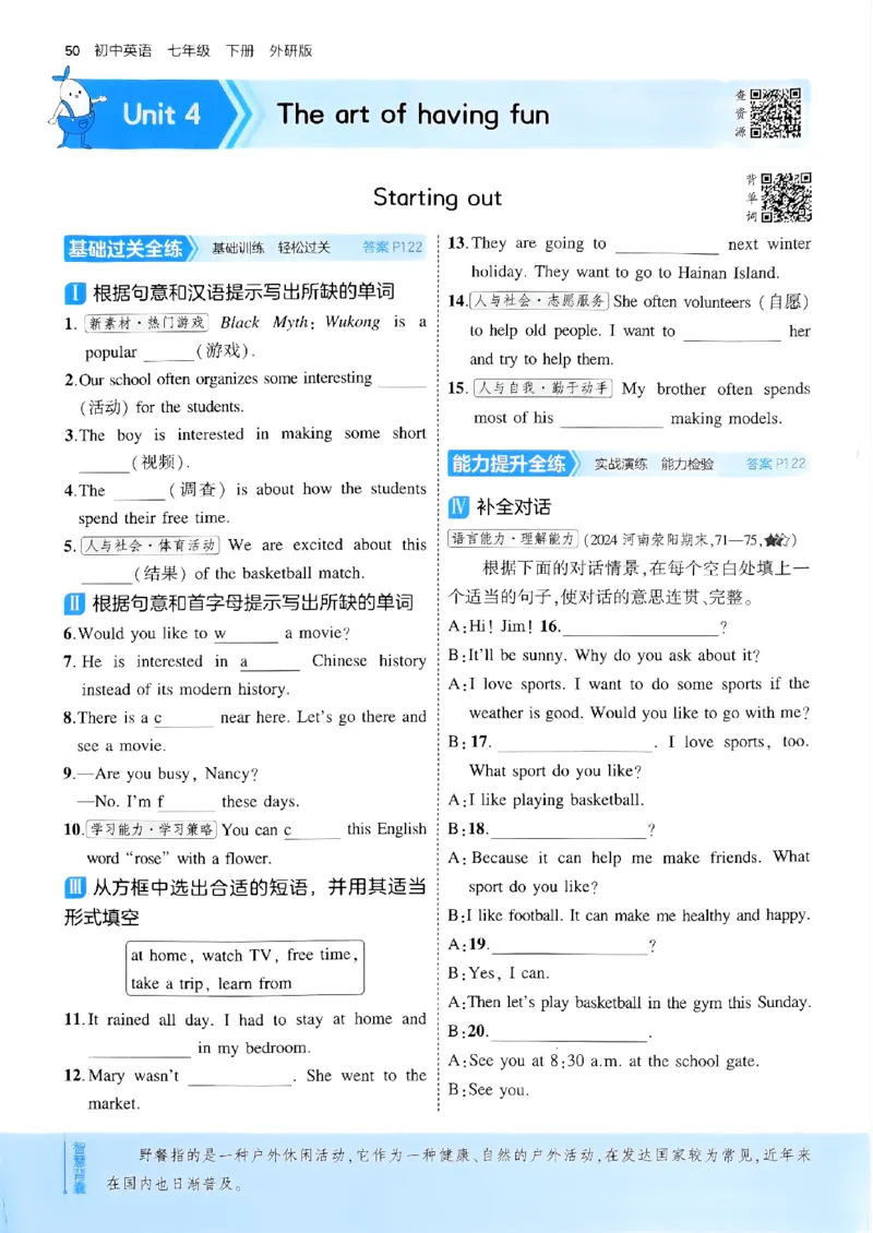 53新版外研七下主书_七下外研版2026英语_2025春_19.配套教辅_20.2025版五三