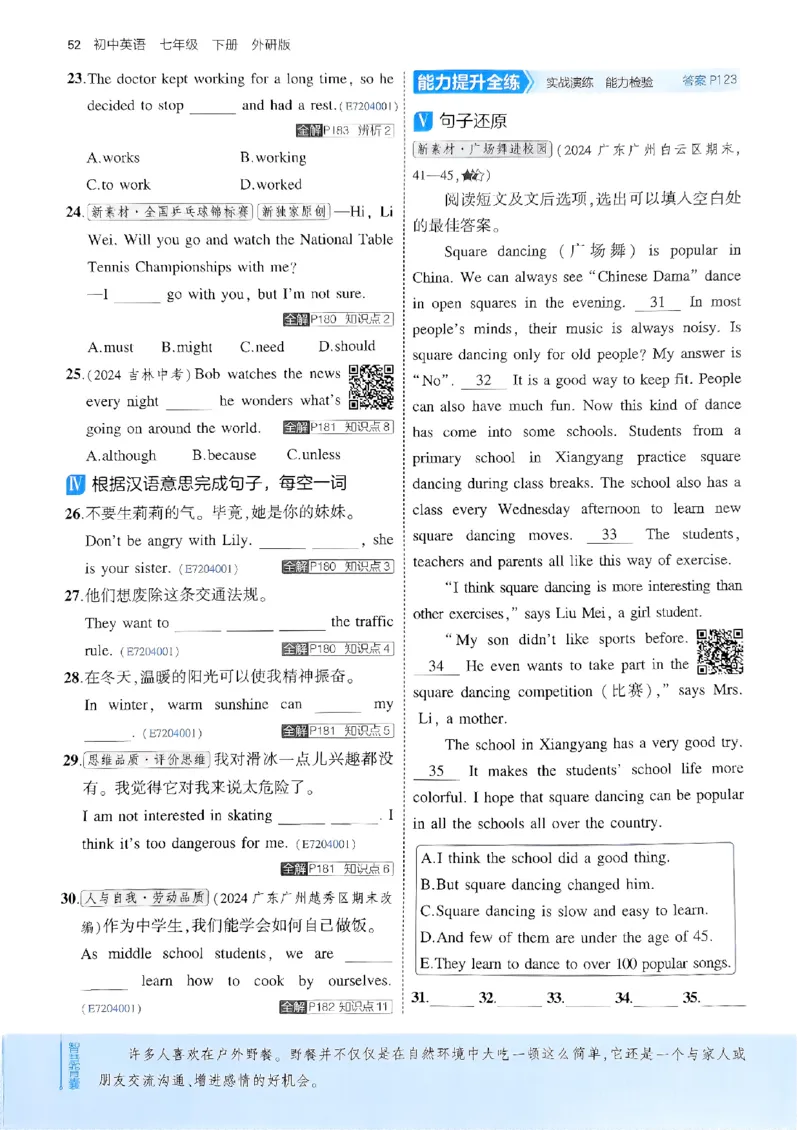 53新版外研七下主书_七下外研版2026英语_2025春_19.配套教辅_20.2025版五三