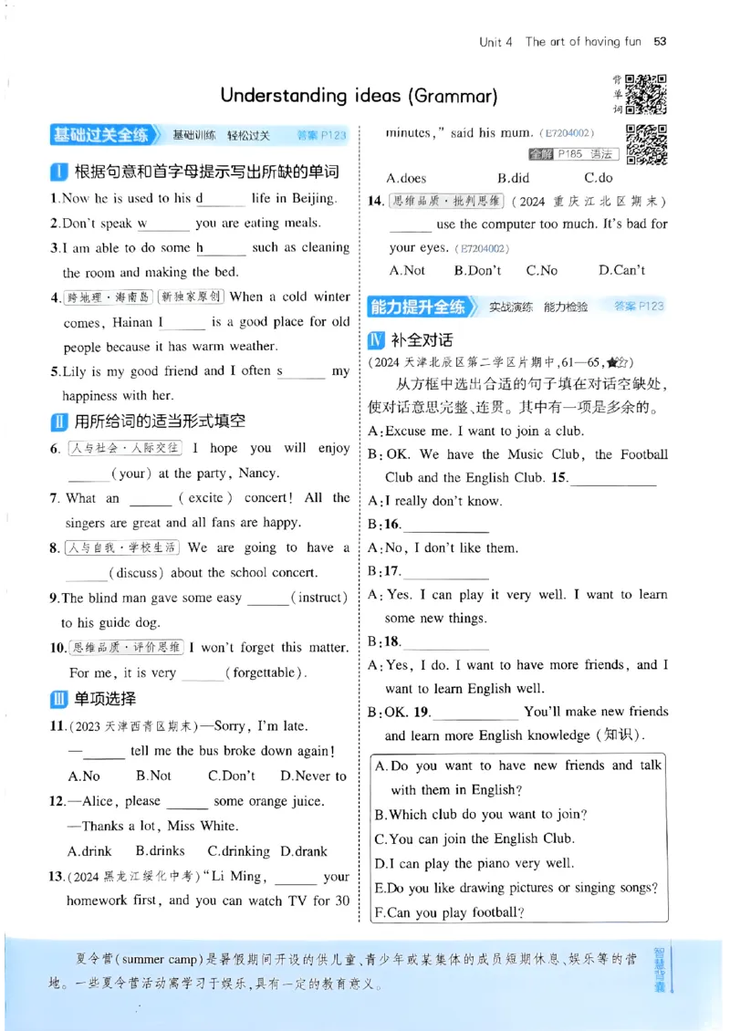 53新版外研七下主书_七下外研版2026英语_2025春_19.配套教辅_20.2025版五三
