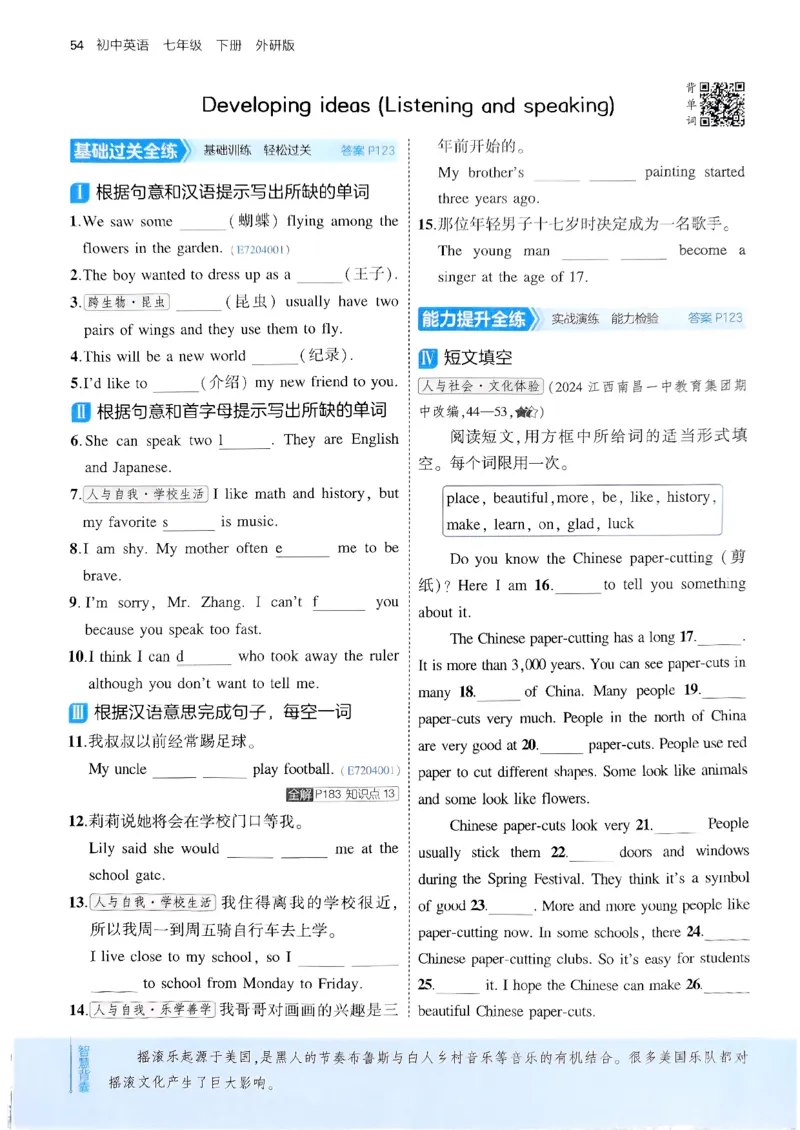 53新版外研七下主书_七下外研版2026英语_2025春_19.配套教辅_20.2025版五三