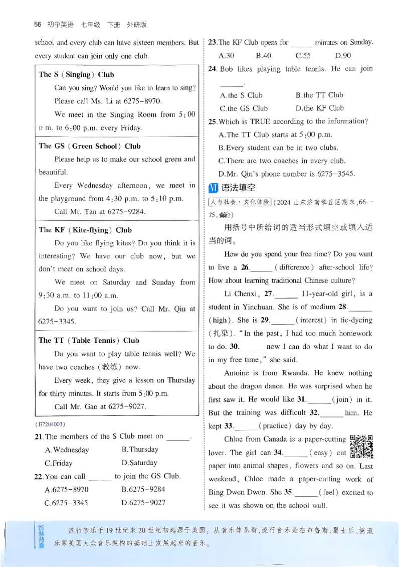 53新版外研七下主书_七下外研版2026英语_2025春_19.配套教辅_20.2025版五三